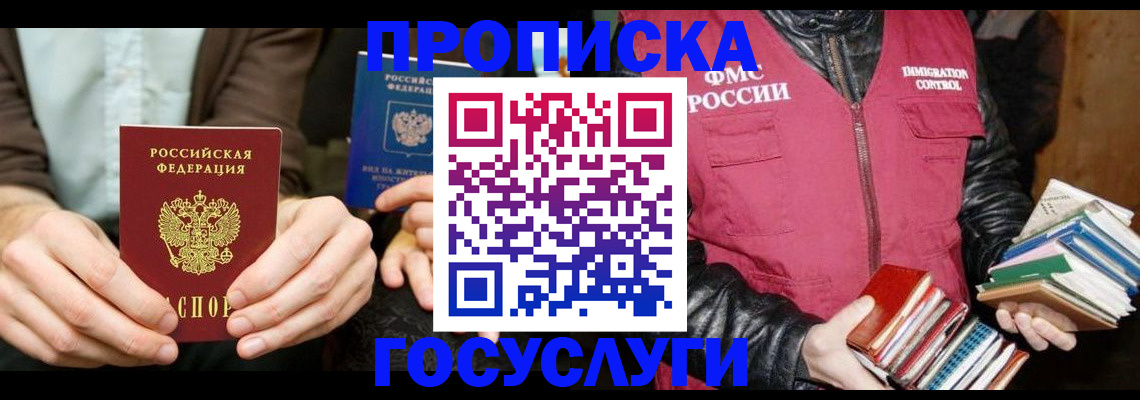 прописка 2025 в Михайлове
