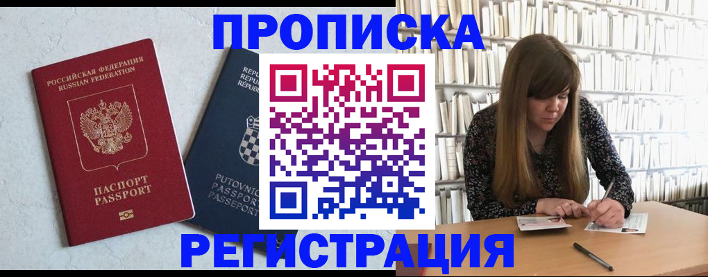 прописка законно в Михайлове