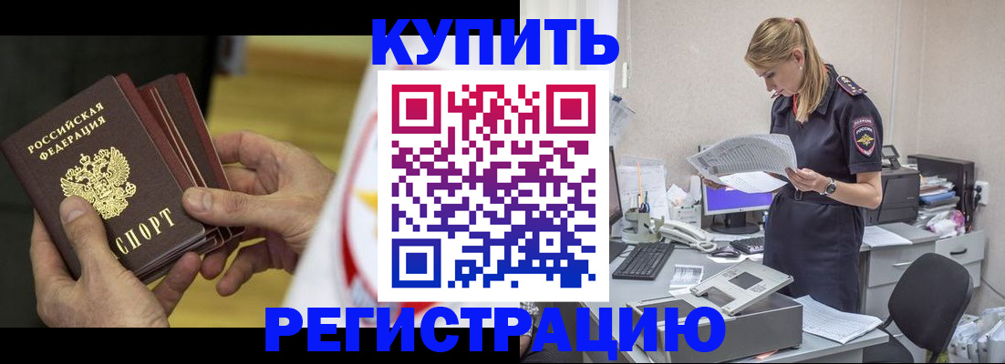 прописка законно в Михайлове